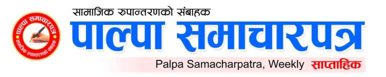 १३ वर्षे यात्रामा पाल्पा समाचारपत्र