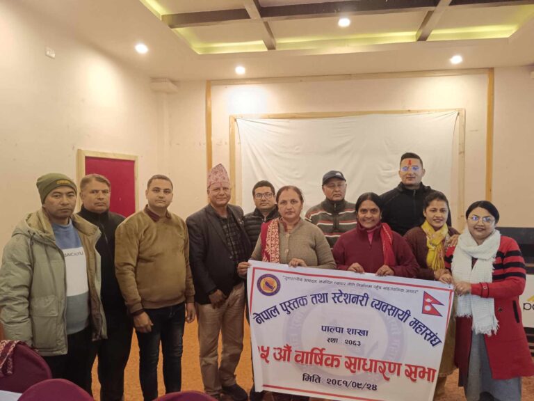 नेपाल पुस्तक तथा स्टेशनरी ब्यबसायी महासंघ पाल्पाको साधारण सभा सम्पन्न